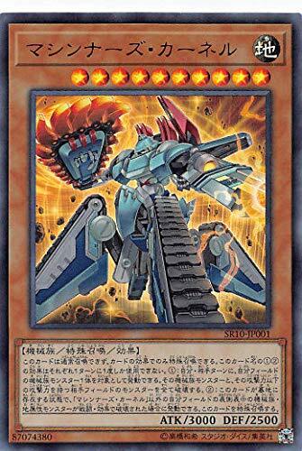 【中古】遊戯王 SR10-JP001 マシンナーズ・カーネル (日本語版 ウルトラレア) STRUCTURE DECK R - マシンナーズ・コマン拍卖
