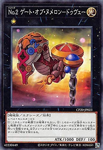 【中古】遊戯王 CP20-JP023 No.2 ゲート・オブ・ヌメロン-ドゥヴェー (日本語版 ノーマル) コレクションパック 2020拍卖