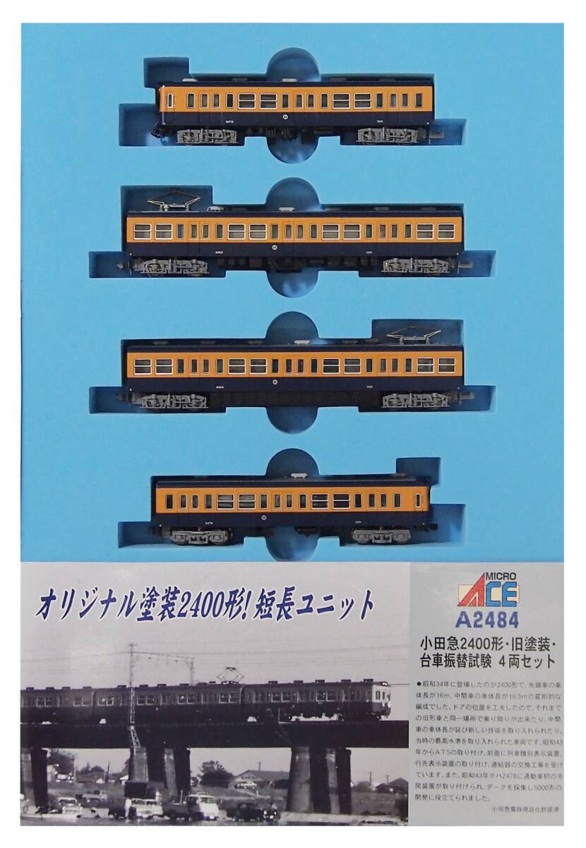 【中古】マイクロエース Nゲージ 小田急2400形・旧塗装・台車振替試験 4両セット A2484 鉄道模型 電車拍卖