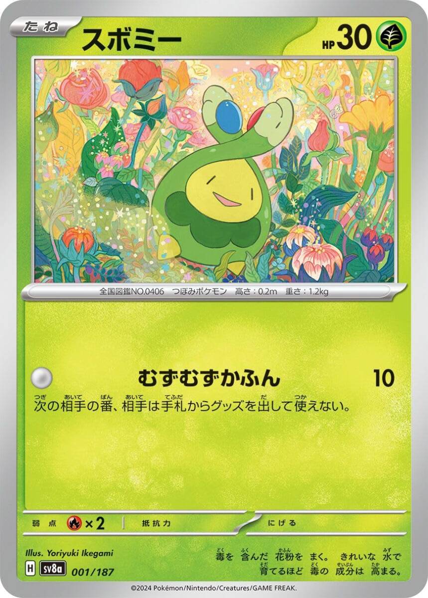 【中古】ポケモンカードゲームSV sv8a ハイクラスパック テラスタルフェスex スボミー (001/187) | ポケカ 草 たねポケモン拍卖