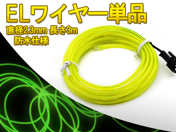 有機ELチューブ ネオンワイヤー 内装/外装 高級感 イルミネーション 直径2.3mm 3M 緑拍卖