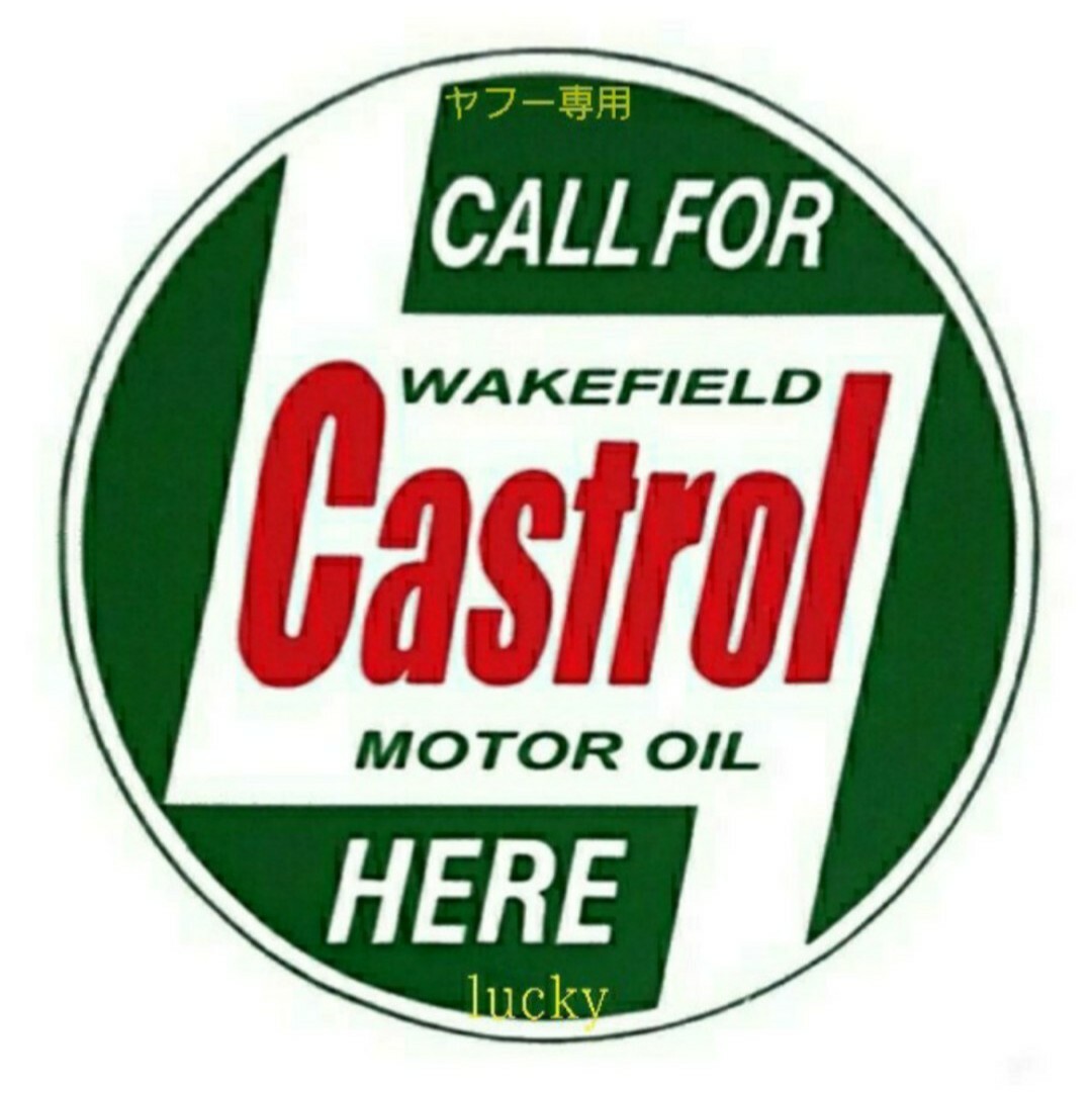 ヴィンテージ レトロ 転写 ステッカー 車 カッティングステッカー シール デカール Castrol MOTOR OIL カストロール ガソリン 装飾 luk35拍卖