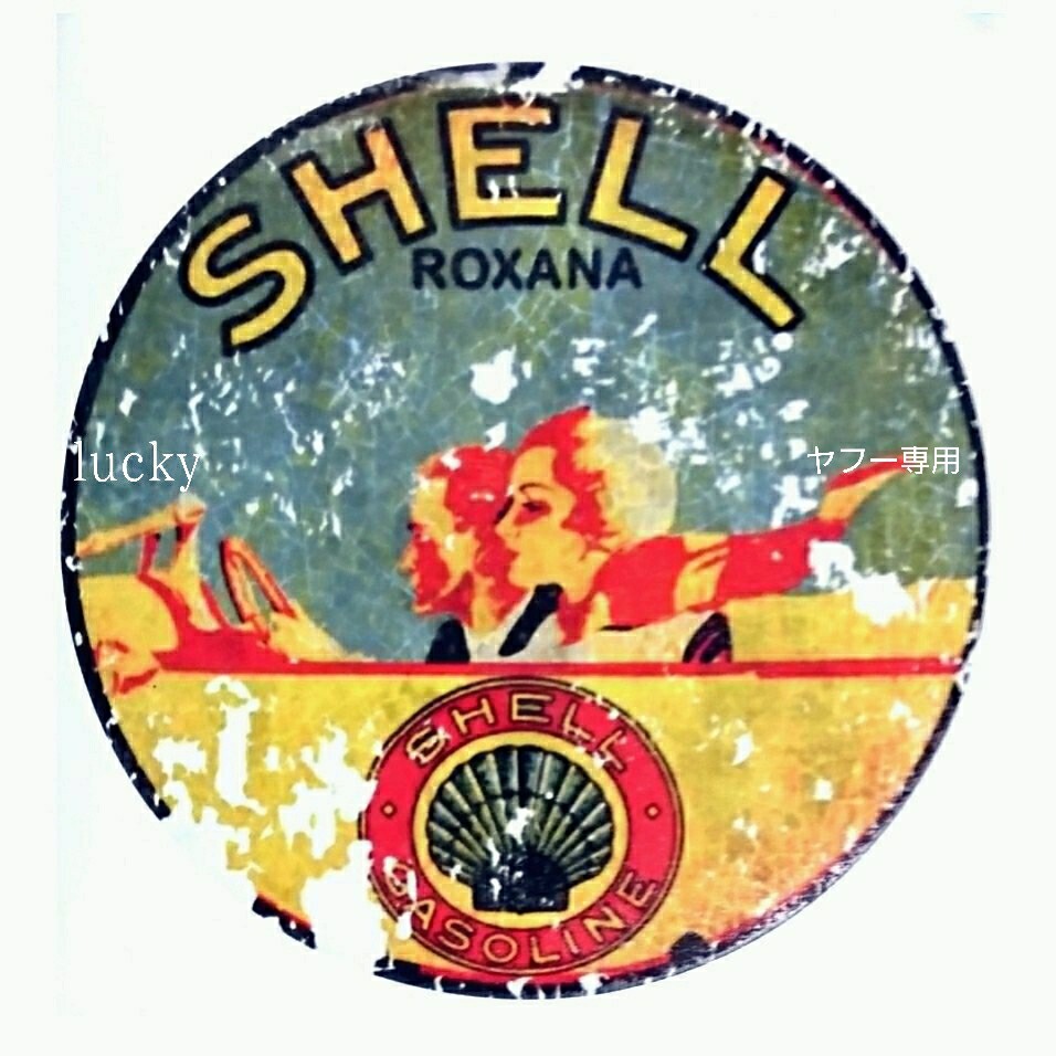 ヴィンテージ レトロ 転写 ステッカー 車 カッティングステッカー シール デカール Shell Roxana シェル ガソリン ロゴ バイク 装飾 luk14拍卖