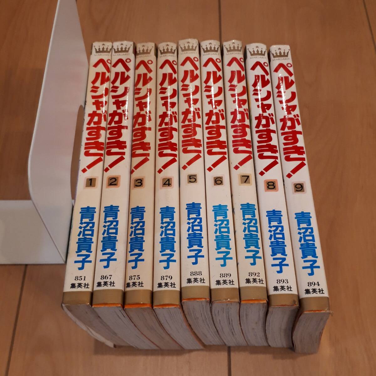 ペルシャがすき! 青沼貴子 全9巻セットまとめ拍卖