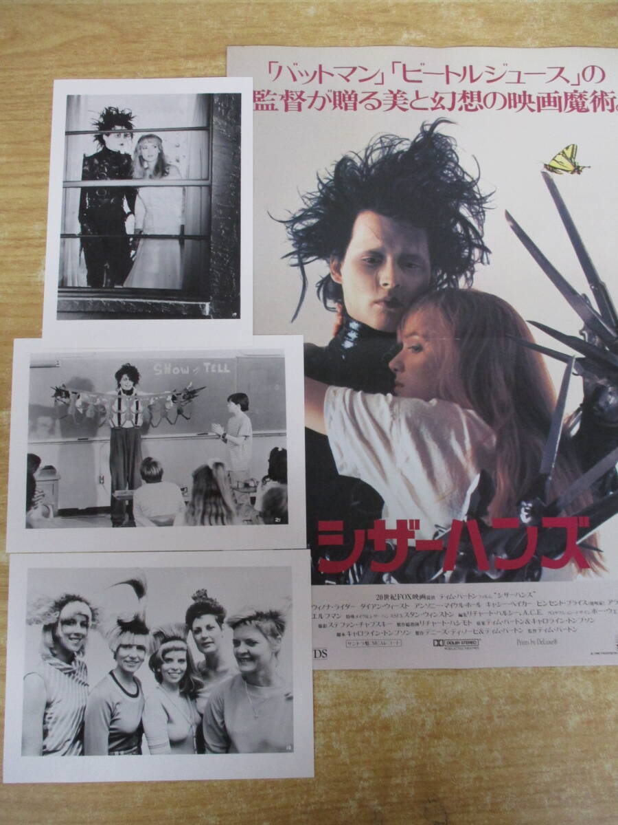 c10-5 『シザーハンズ』 プレスシート&スチール3枚セット ●ジョニー・デップ ウィノナ・ライダー ティム・バートン監督拍卖