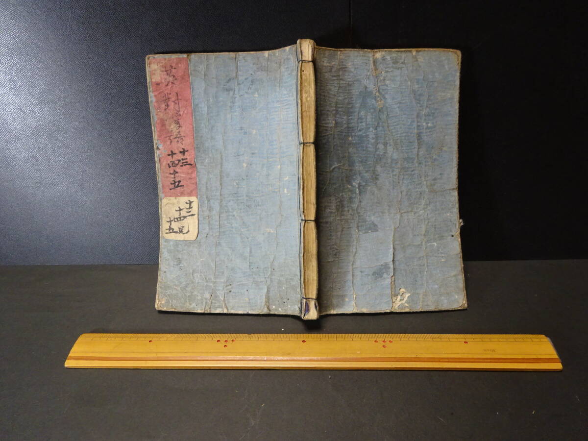 (10−9)江戸時代の絵本読み本人情本「春色英対暖語」13〜15巻 検:事典 図鑑 絵本 絵画 絵入り 木版画 古書 和本 拍卖