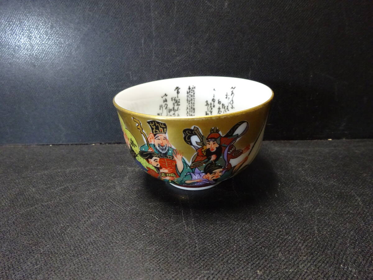 (10−4)九谷焼 七福神図 栄利作 湯呑み 拍卖