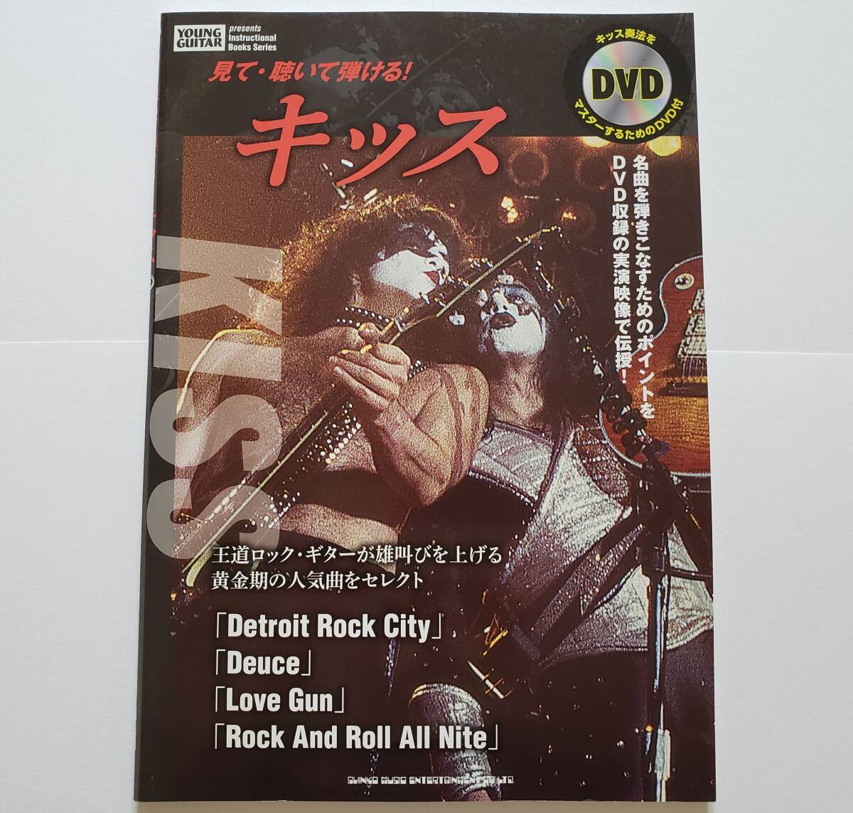 ◎未開封DVD付属 見て・聴いて弾ける キッス KISS 楽譜 ヤングギター YOUNG GUITAR ギター スコア タブ譜 TAB譜 ポール・スタンレー 教則拍卖