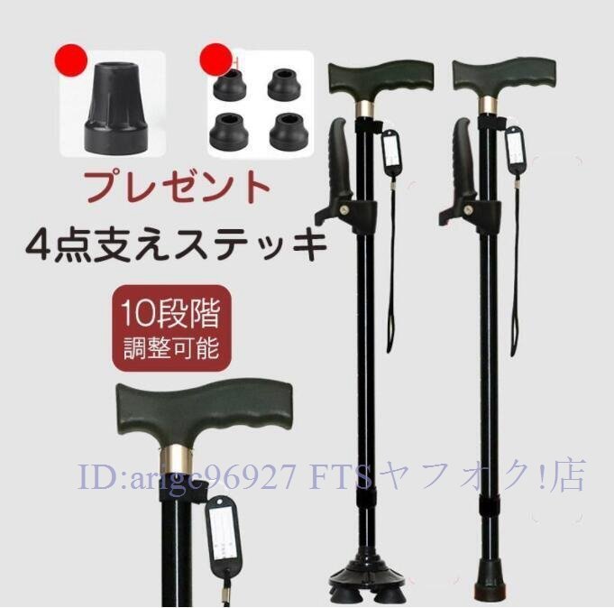 新品★杖 介護 4点杖 自立式 ステッキ 軽量 10段階調整 伸縮式 滑り止め アルミ 歩行補助 コンパクト 補助ハンドル付き 女性 男性 敬老の日拍卖
