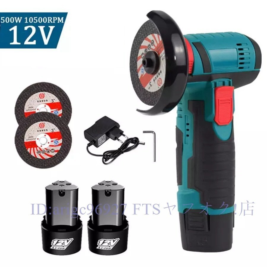 新品★上質ディスクグラインダー 充電式ミニコードレス型 軽量化 76mm 19500rpm 超高速型リチウムイオン電池 2 家庭金属切断 木工切断 研磨拍卖
