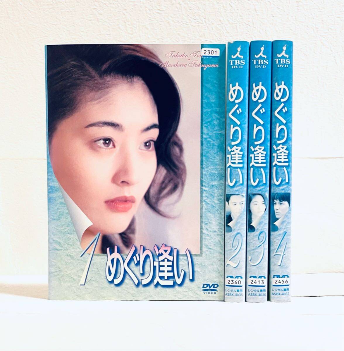 めぐり逢い 【全4巻】 レンタル版DVD 全巻セット 常盤貴子 福山雅治拍卖
