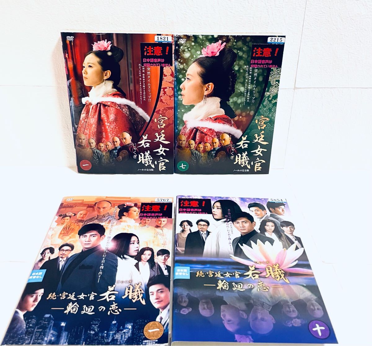 宮廷女官若曦+続・宮廷女官若曦 【全31巻】レンタル版DVD 全巻セット じゃくぎ 拍卖