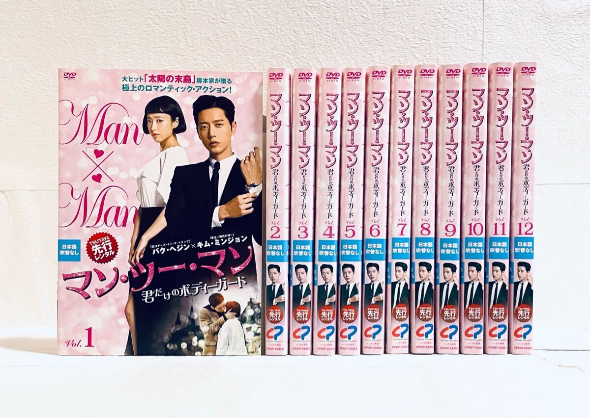 マン・ツー・マン 君だけのボディーガード 日本版 【全12巻】 レンタル版DVD拍卖