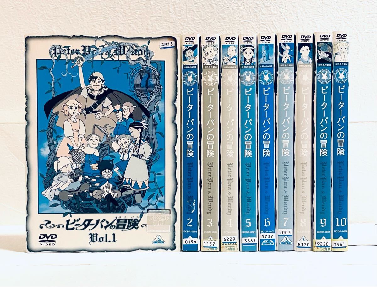 世界名作劇場 ピーターパンの冒険 【全10巻】 レンタル版DVD 全巻セット拍卖