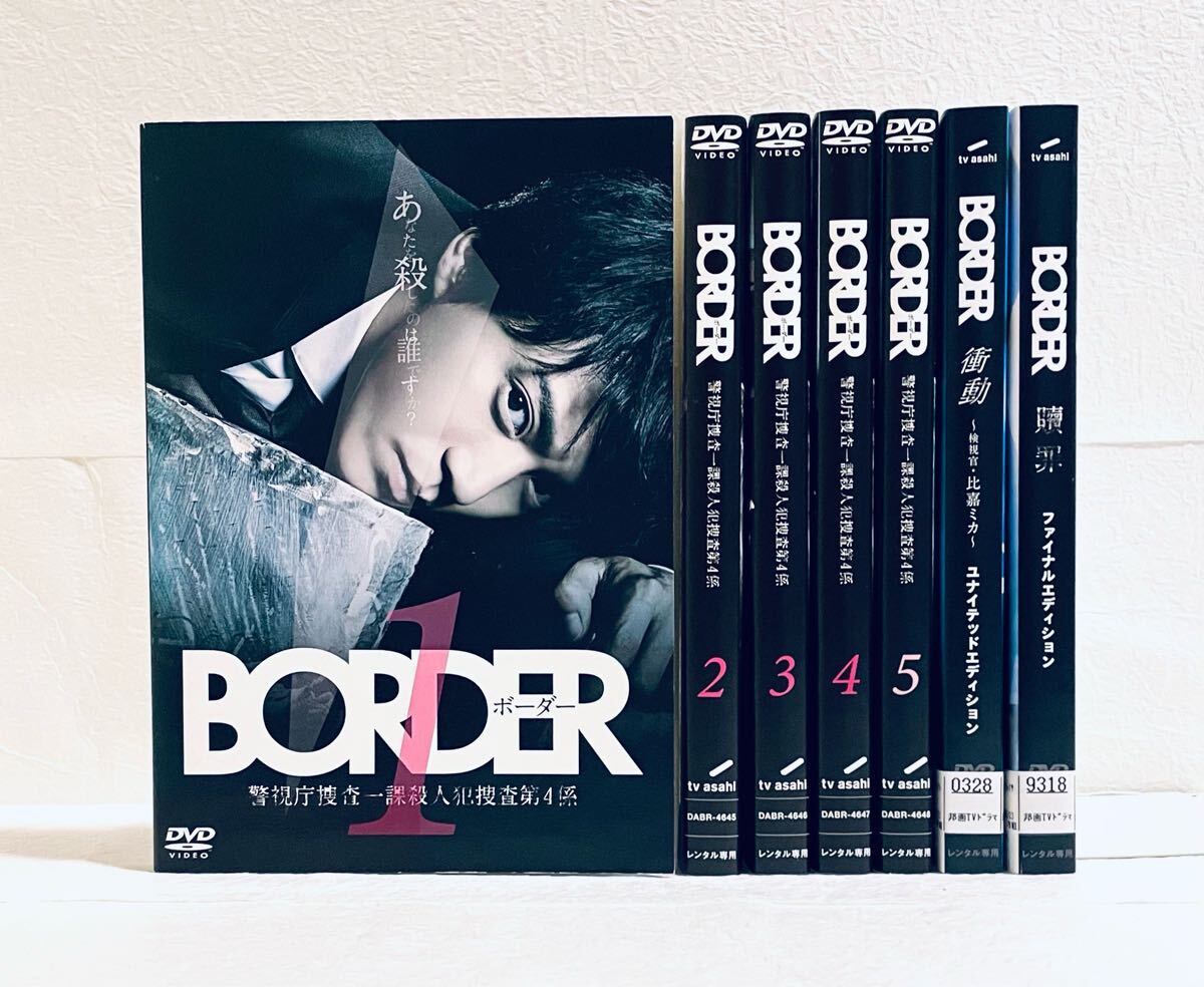 BORDER ボーダー 警視庁捜査一課殺人犯捜査第4係 (全5巻)+2巻 【全7巻】 レンタル版DVD 全巻セット 小栗旬拍卖