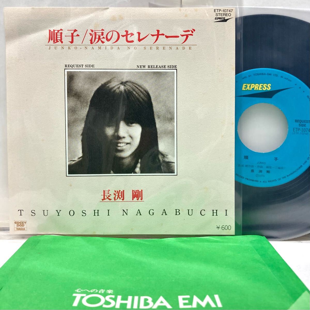 【美品】順子, 涙のセレナーデ / 長渕剛 【EP アナログ レコード】①拍卖