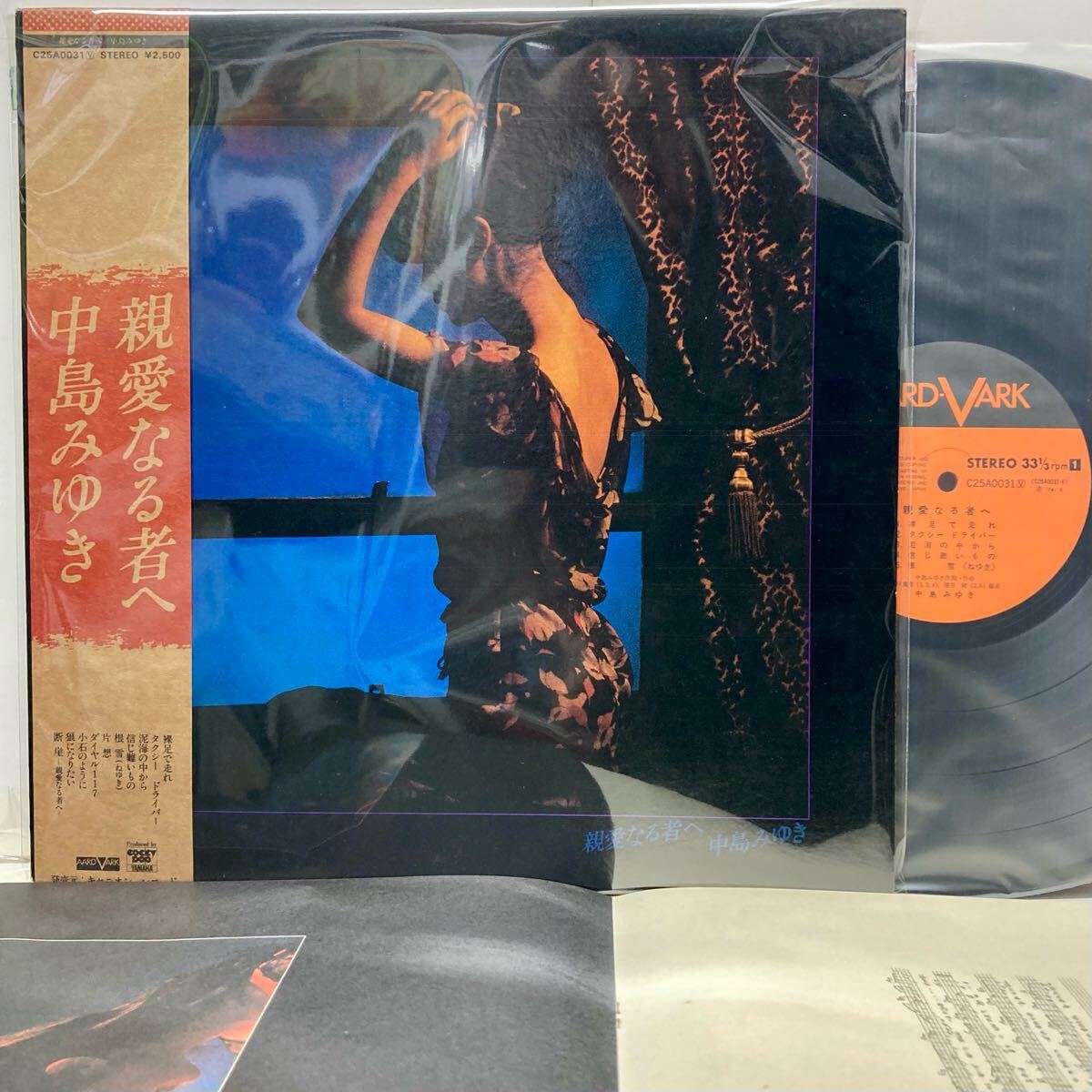 【帯付き】親愛なる者へ / 中島みゆき【LP アナログ レコード】拍卖