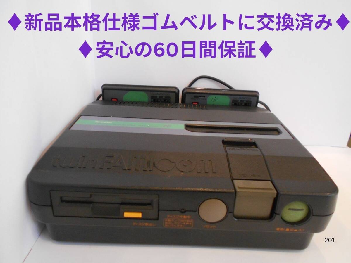 ◆◆ツインファミコン 本体(505-BK)〈ACアダプター&AVケーブル付き〉〈新品ベルト交換済み〉◆◆連射機能付きツインファミコンで遊ぼう拍卖