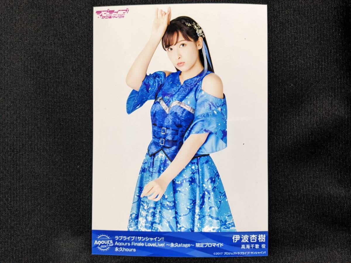 【送料無料】(入手困難品) ランダムブロマイド 伊波杏樹(永久hours 全身ver)ラブライブサンシャイン lovelive 伊波杏樹拍卖