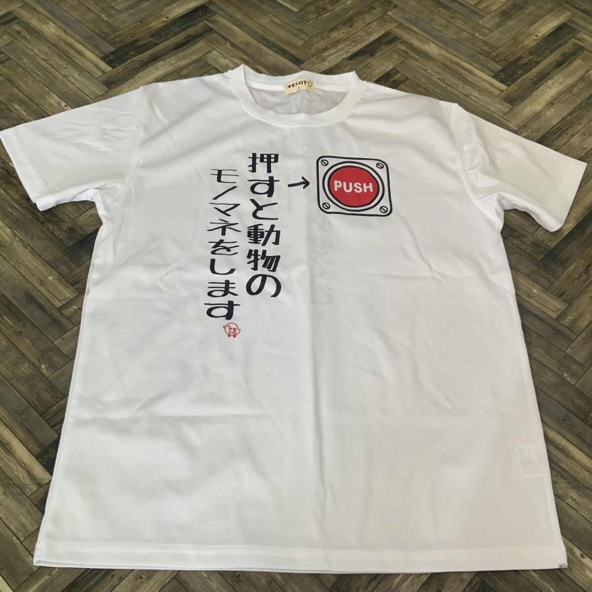 QS462 笑 オモシロTシャツ おもしろ 押すと動物のモノマネをします ホワイト L 首周り汚れあり拍卖