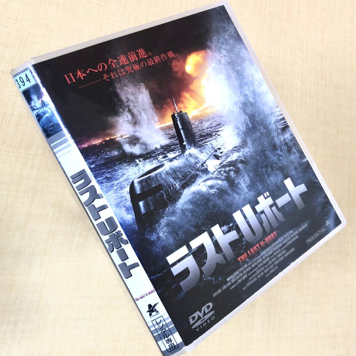 ラストUボート DVDレンタル落ち拍卖