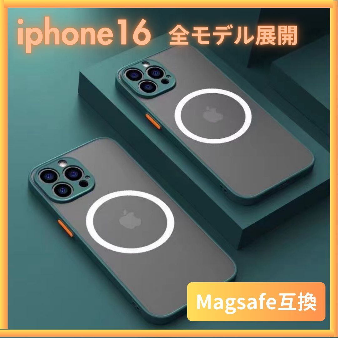 iphone16 全モデル ケース カバー 緑 マグセーフ Magsafe ワイヤレス 充電 iphone16 iphone16pro iphone16promax iphone16plus iphone16E拍卖