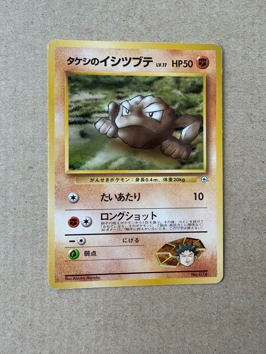 ポケモンカード 旧裏面 タケシのイシツブテ拍卖