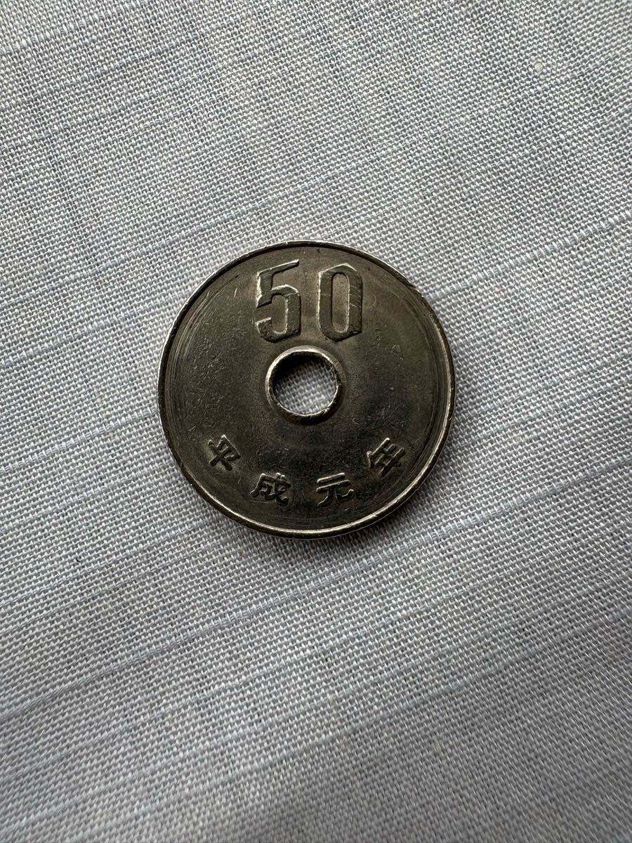 平成元年 50円硬貨拍卖