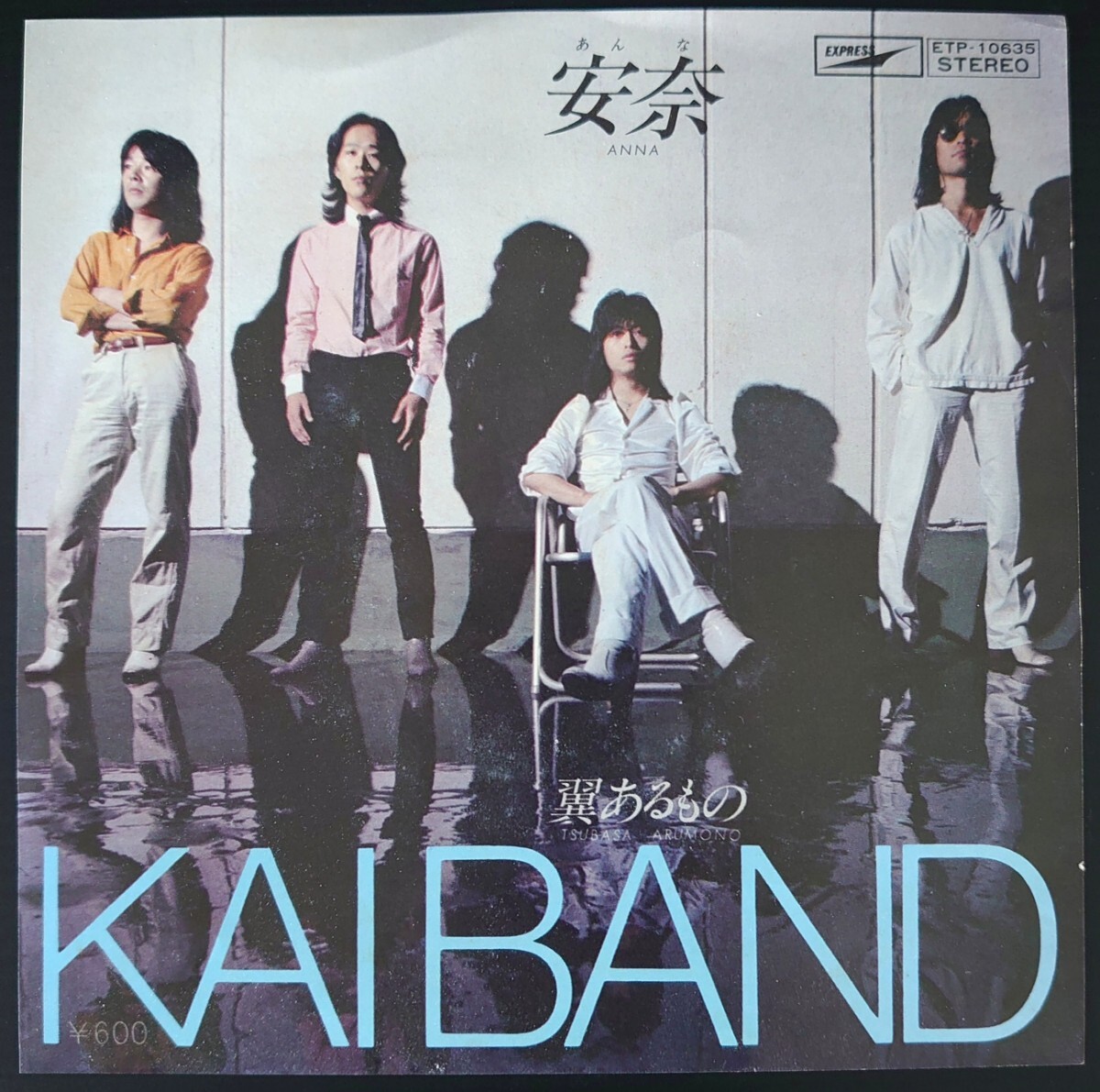 【EPレコード】EXPRESS ETP-10635/安奈/翼あるもの/甲斐バンド拍卖