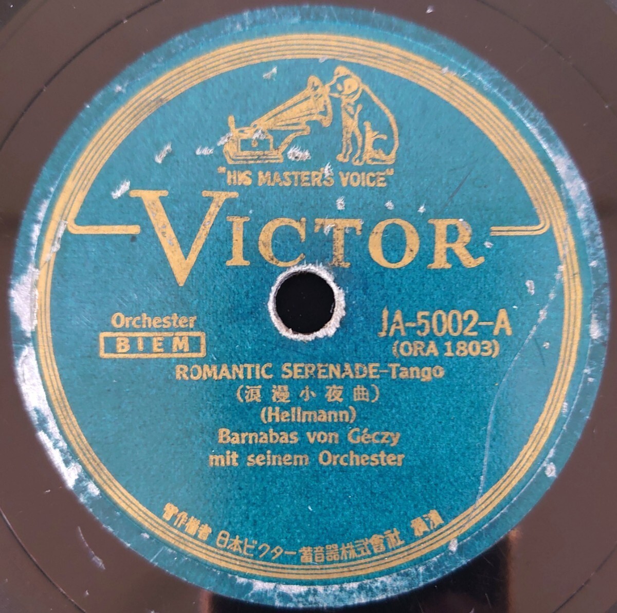 【SP盤レコード/薄ヒビ】JA-5002/ROMANTIC SERENADE-浪漫小夜曲/MANOLITA-マノリータ Barnabas von Geczy-バルナバス・フォン・ゲッツィ拍卖