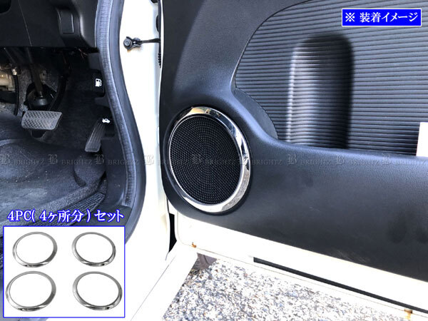 N-BOXカスタム JF1 JF2 超鏡面 ステンレス メッキ ドア スピーカー リング カバー パネル ガーニッシュ リム ベゼル 4PC SPEAKER-023-4PC拍卖