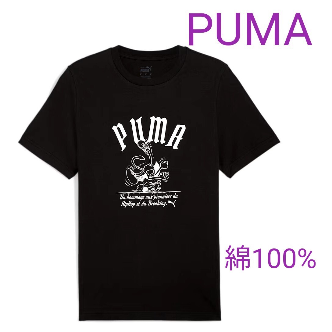 PUMA プーマ Tシャツ 黒 ブラック 半袖Tシャツ ロゴ 綿 コットン 100%拍卖