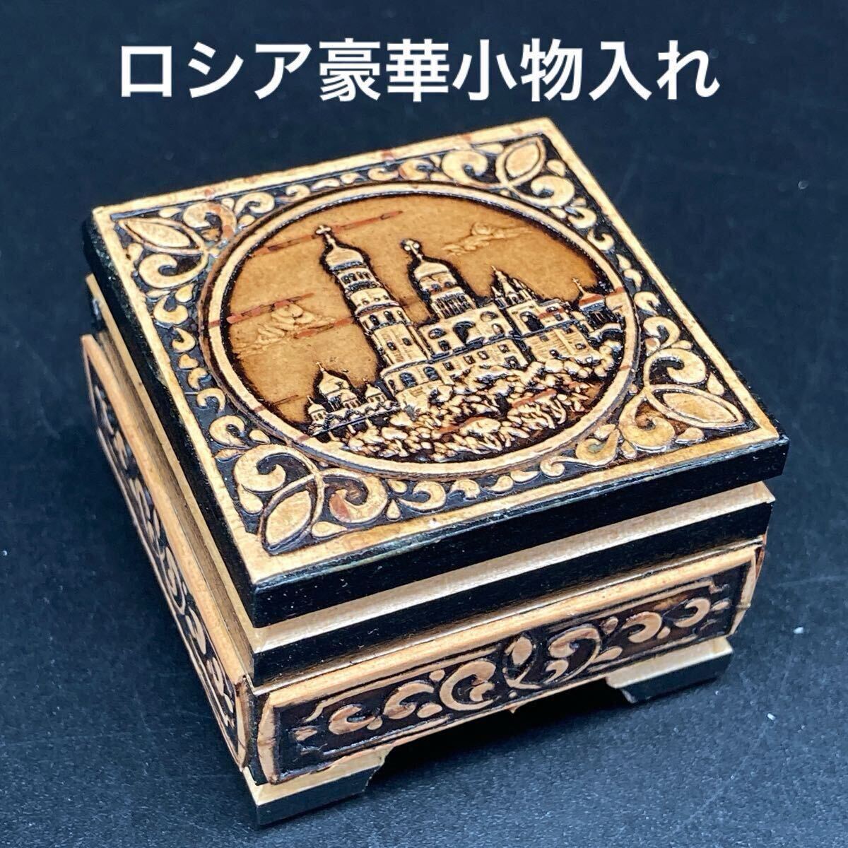 ★大事なものを★ロシア豪華白樺小物入れ(角型)★送料無料拍卖