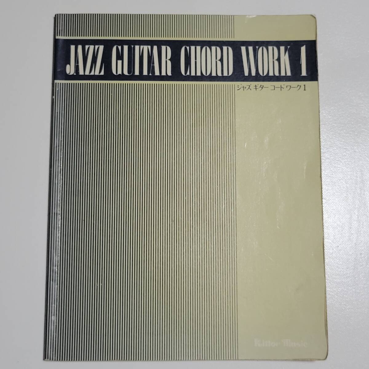ジャズギターコードワーク1 教則本 渡辺香津美・監修 楽譜 拍卖