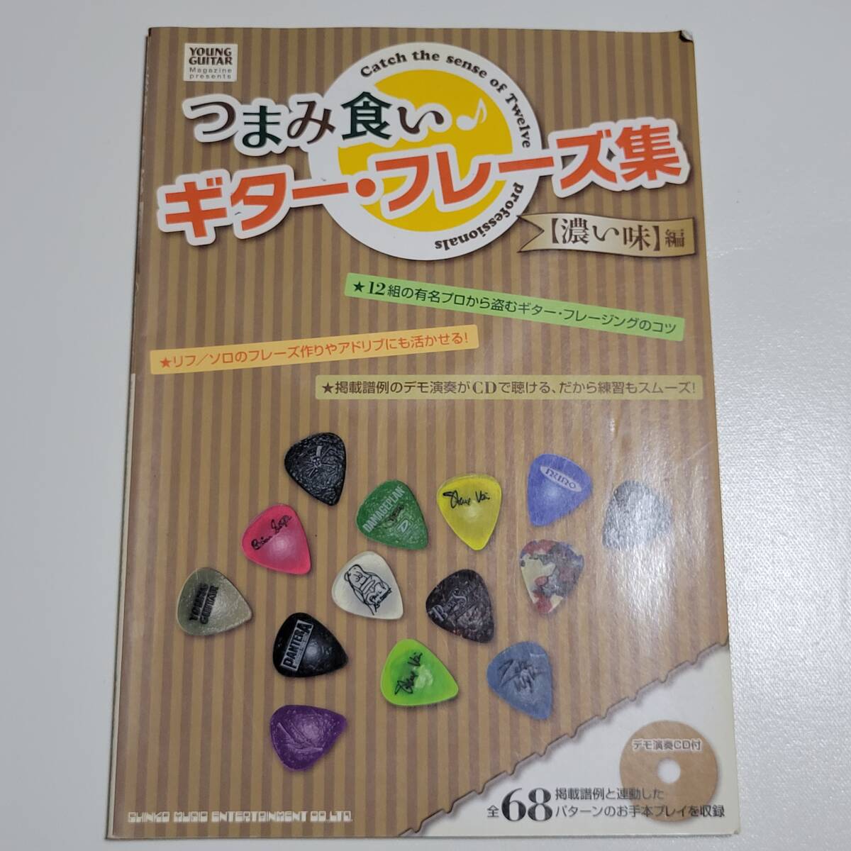 ギターフレーズ集 未開封CD付 タブ譜スコア ザックワイルド ヌーノ・ベッテンコート ダイムバックダレル リッチーコッツェン スラッシュ拍卖