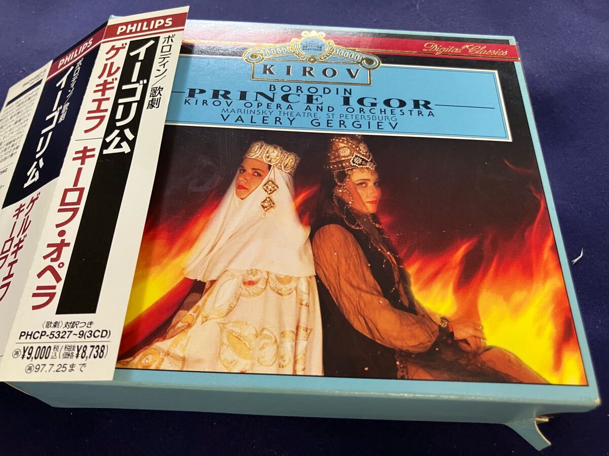 ゲルギエフ★中古3CD国内盤帯付「ボロディン~イーゴリ公」拍卖