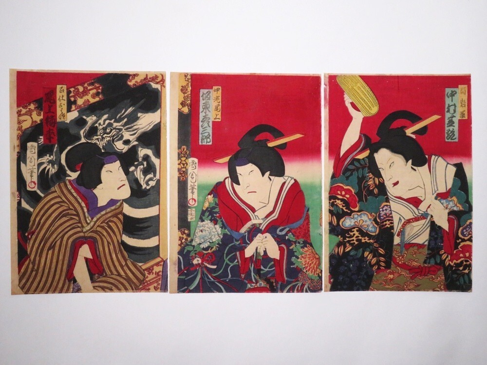 【10570】江戸~明治 木版画/浮世絵 國周 歌舞伎 人物図 3枚綴り(初品・買取品)拍卖