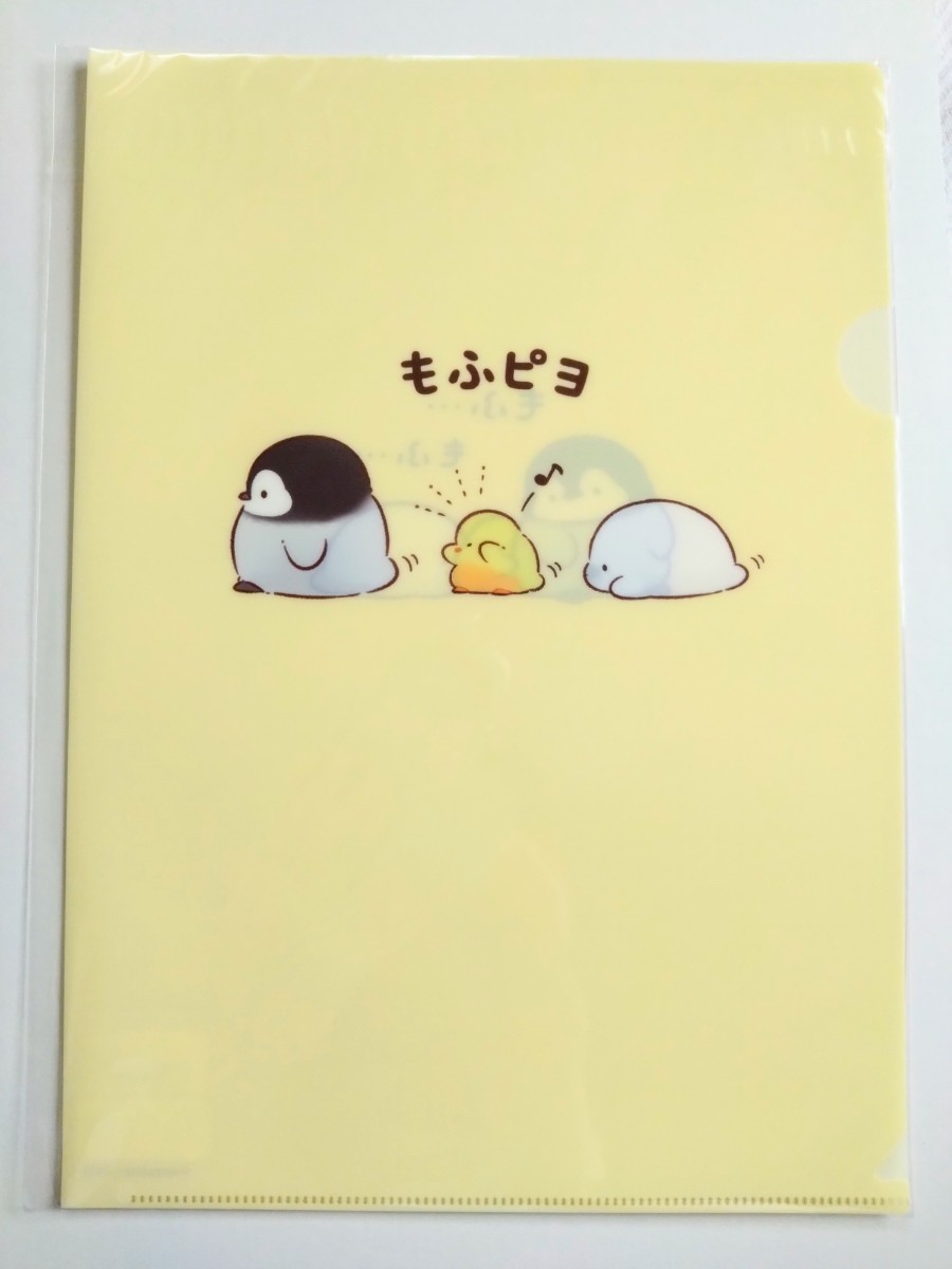 もふピヨ A4サイズ クリアファイル もふペンギン もふアザラシ さんぽいも モフぴよ もふぴよ モフピヨ拍卖