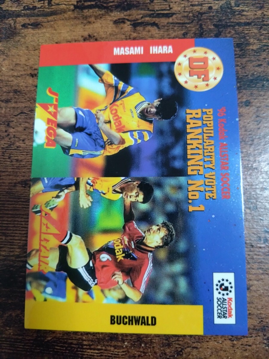 Jカード96 オールスター AS45 井原正巳 横浜マリノス ブッフバルト 浦和レッズ拍卖