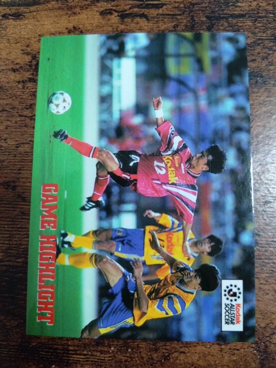 Jカード96 オールスター AS48 ゲームハイライト 拍卖