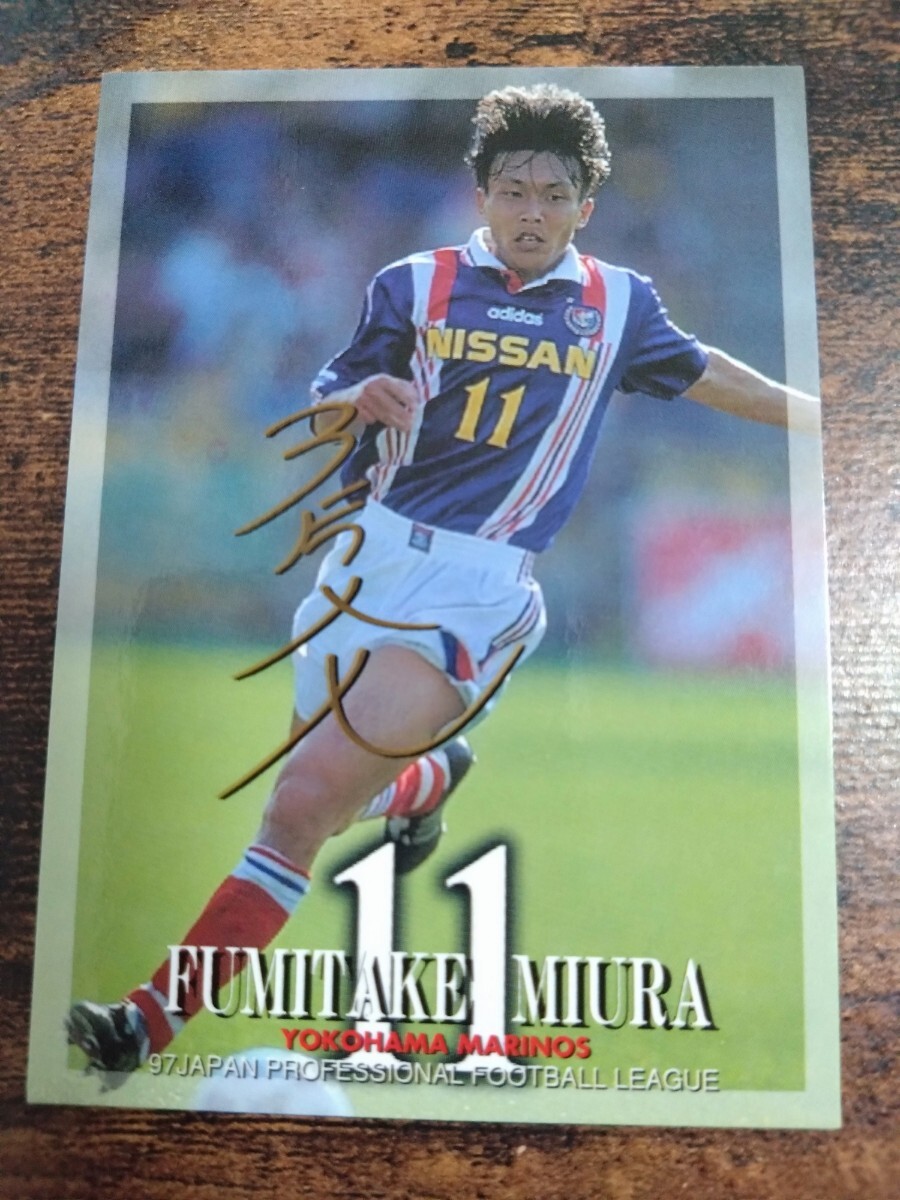 Jカード97 No.085 三浦文丈 横浜マリノス拍卖