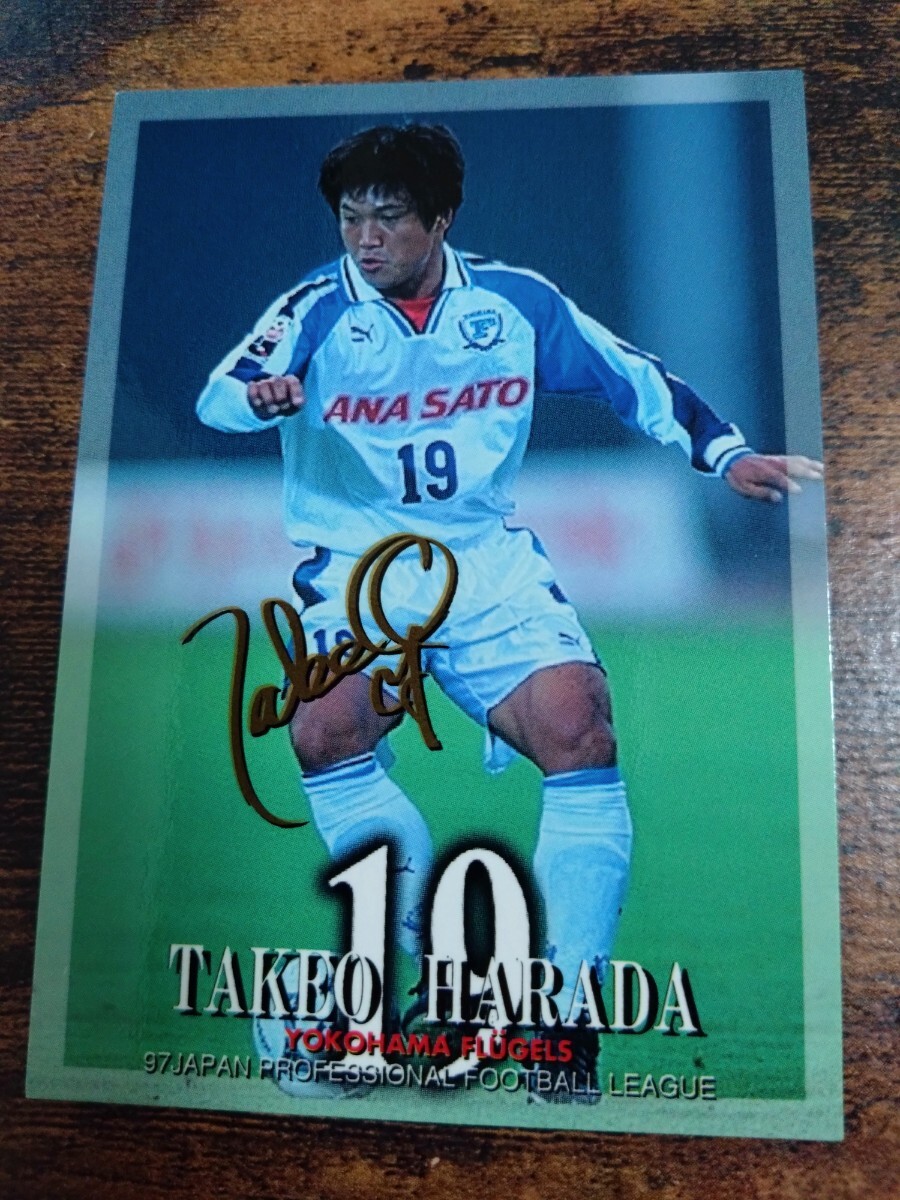 Jカード97 No.105 原田武男 横浜フリューゲルス拍卖