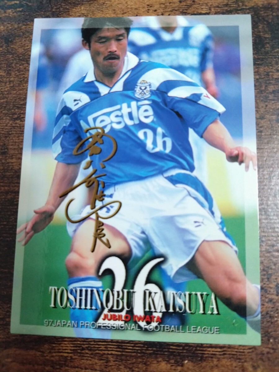 Jカード97 No.147 勝矢寿延 ジュビロ磐田拍卖