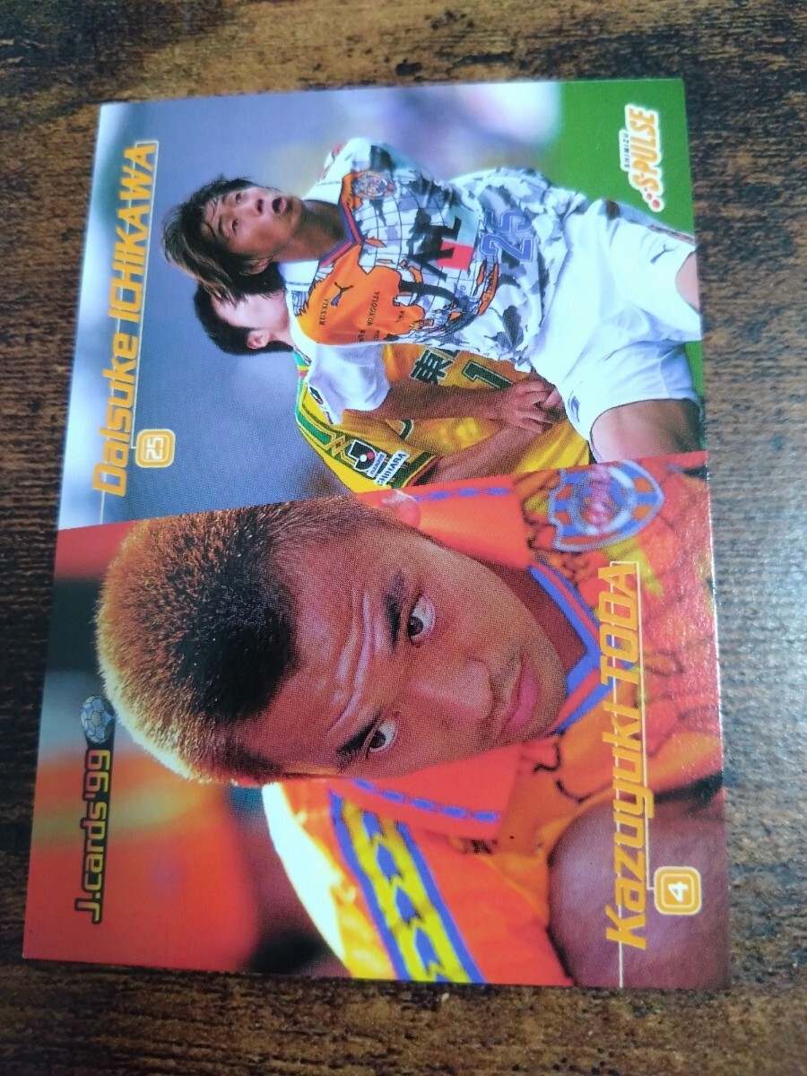 Jカード99 No.088 戸田和幸 市川大祐 清水エスパルス拍卖