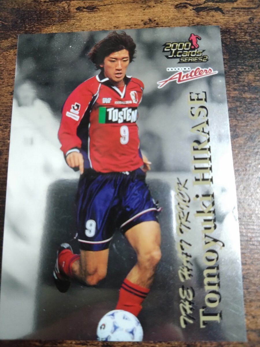 Jカード2000 HT5of6 平瀬智行 鹿島アントラーズ拍卖