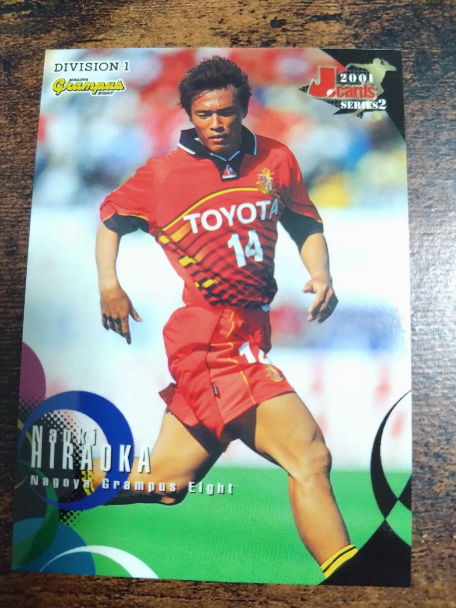 Jカード2001 No.296 平岡直起 名古屋グランパスエイト拍卖