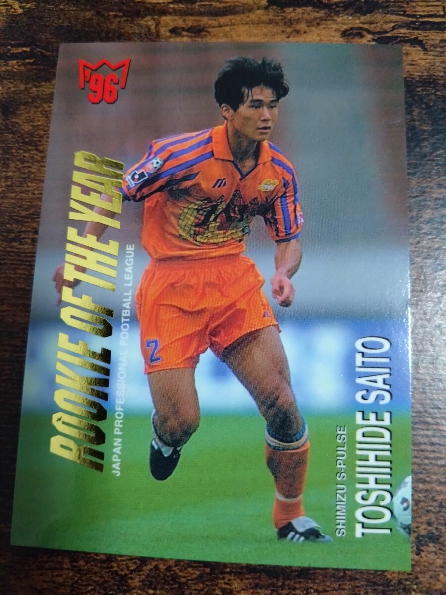 Jカード96/97 No.089 斉藤俊秀 清水エスパルス拍卖