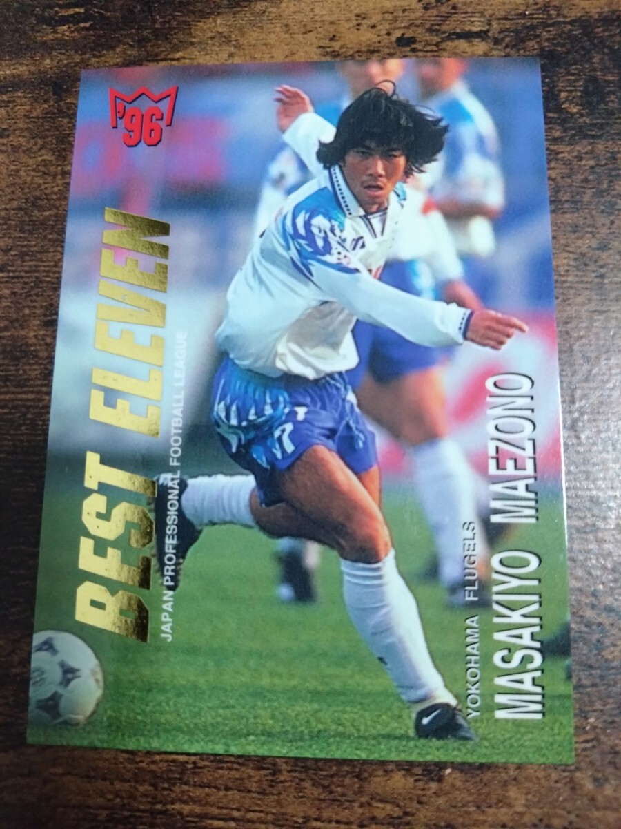 Jカード96/97 No.099 前園真聖 横浜フリューゲルス拍卖