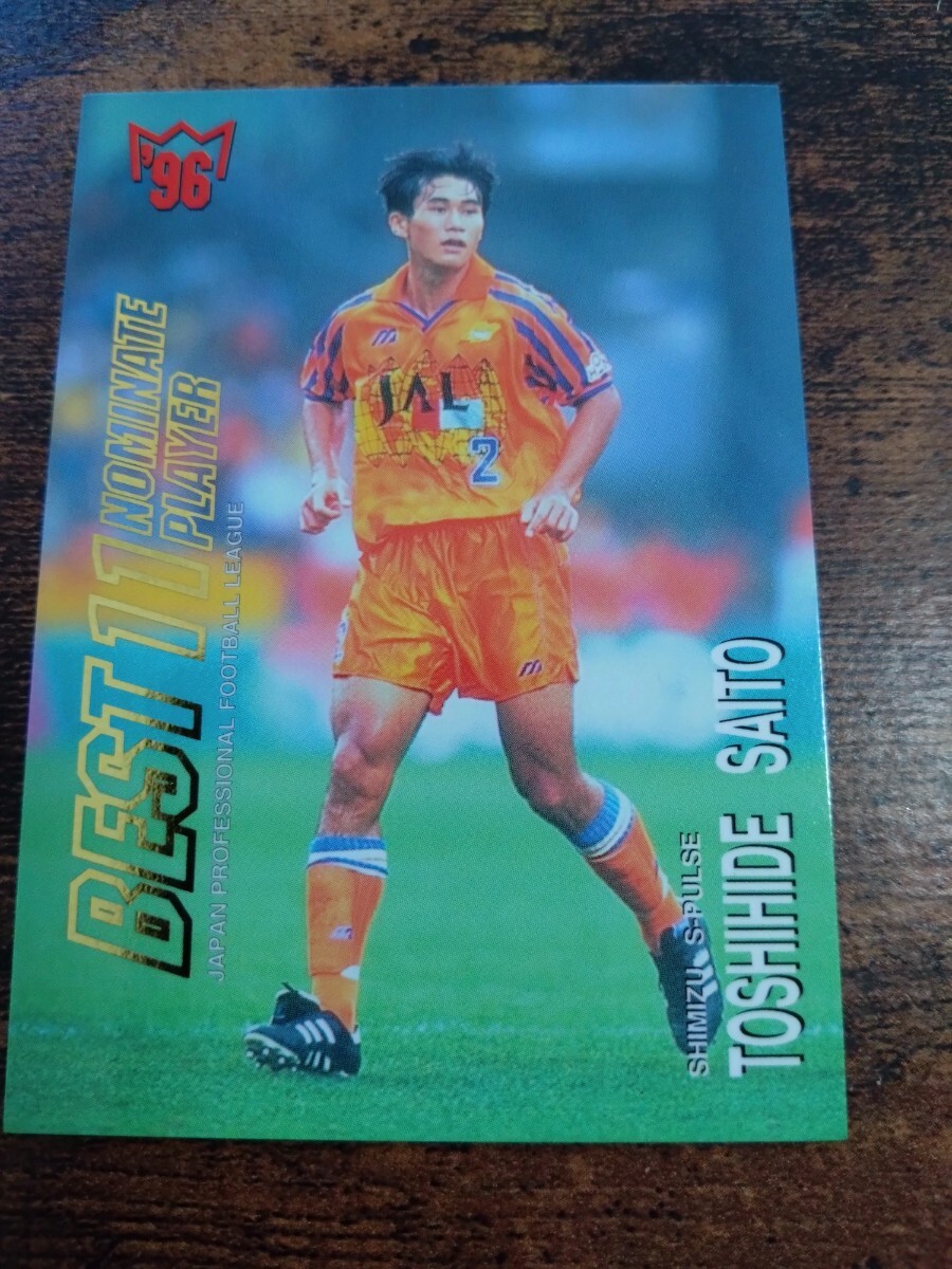 Jカード96/97 No.108 斉藤俊秀 清水エスパルス拍卖