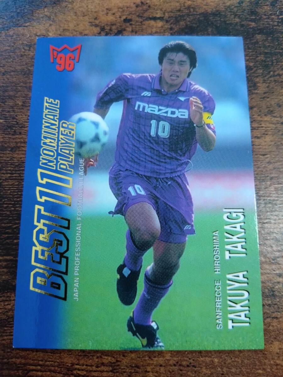 Jカード96/97 No.123 高木琢也 サンフレッチェ広島拍卖